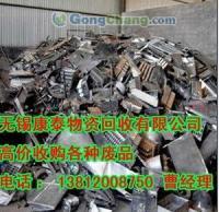 供應(yīng)常州廢塑料回收/廢品塑料回收|無錫康泰物資回收高價(jià)收_冶金礦產(chǎn)_世界工廠網(wǎng)中國(guó)產(chǎn)品信息庫